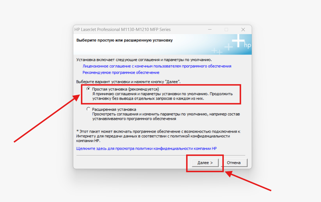 Окно установщика HP: выбор «Простая установка»